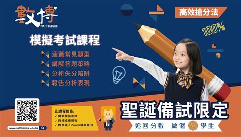 數博研習中心好唔好|數博研習中心 Math Blocks Education Centre